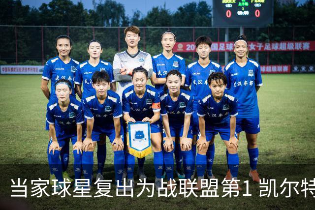 当家球星复出为战联盟第1 凯尔特人大胜恐不易